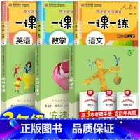 全6册:三年级上册阅读+语文数学英语一课一练 [正版]人教版 安徒生童话 三年级上册快乐读书吧课外书曹文轩人民教育出版社