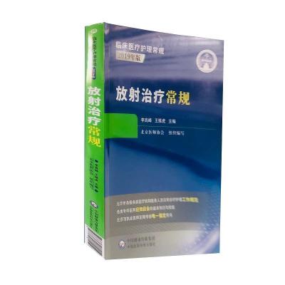 正版新书]放射常规北京医师协会,李高峰,王维虎 编97875214197