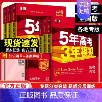 新高考版·数学 [正版]新高考2025新版五年高考三年模拟A版语文数学英语物理化学生物地理政治历史2024高考真题高中一
