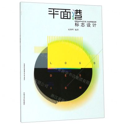 [N]平面港(标志设计)-9787550319547