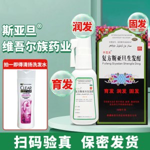 5盒装低至94/盒]斯亚旦 复方斯亚旦生发酊36ml 脱发掉发固发育发润发秃发斑秃脂溢性外用中成药[脱发白发]