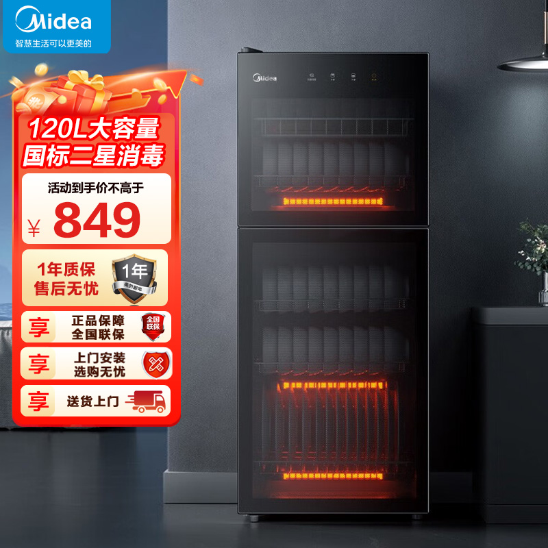 美的(Midea)橱柜消毒柜商用二星级消毒家用上下双门独立控制厨房碗筷餐具奶瓶柜高温消毒柜120R01