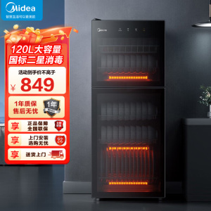 美的(Midea)橱柜消毒柜商用二星级消毒家用上下双门独立控制厨房碗筷餐具奶瓶柜高温消毒柜120R01