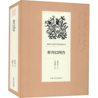 w鳌拜巴图鲁 富育光,王慧新 中国名人传记名人名言 综合L7695U