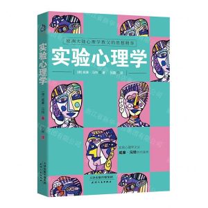 [N]实验心理学-9787201159119