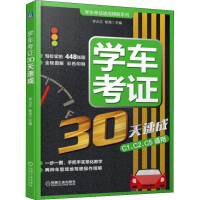 音像学车考30天速成李占立 耿亮