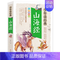 山海经 [正版]四大名著之西游记白话文版五六七年级书籍人教小学生初中生青少年学生读中国儿童少儿珍藏原版全套全集单本1一册