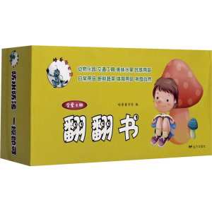 醉染图书哈希童书馆 翻翻书(全8册)9787555514534