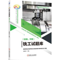 音像铣工试题库(初级、中级)胡家富