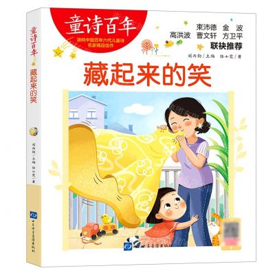 [N]藏起来的笑/童诗百年-9787830123031