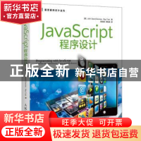 正版 JavaScript程序设计 [美]John David Dionisio,[德]克劳迪娅