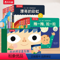 [17册]感官启蒙+早教认知书 [正版] 感官激发早教书0-3岁宝宝我的感官真有趣儿童幼儿启蒙洞洞翻翻触摸婴儿益智触感刺