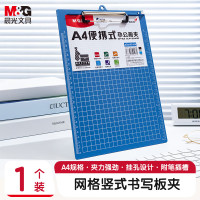 晨光(M&G)板夹便携式A4竖式(蓝)ADM95106