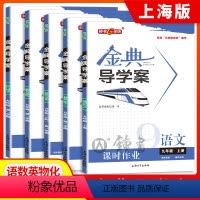 九年级上 语数英物化 5本套装 初中通用 [正版]2024钟书金牌金典导学案英语六年级下册七年级语文数学八年级物理上册九