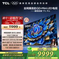 TCL电视 98T7L Pro 98英寸 QD-Mini LED 蝶翼星曜屏 万象分区 绚彩XDR 2200nits