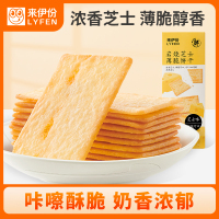 来伊份 岩烧芝士薄脆饼干120g盒装休闲饼干早餐代餐糕点休闲零食办公室小吃芝士饼干