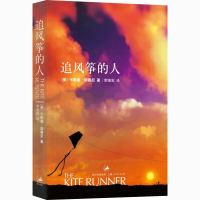 正版新书]追风筝的人(美)卡勒德·胡赛尼9787208061644
