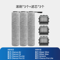 [适配Stretch/Chorus/Wiper(Air/Lite/Ce)系列]滚刷*3+滤芯*3