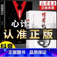 [2册]博弈论+玩的就是心计 [正版] 博弈论博弈论的诡计全集书籍玩的就是心计心理学与信息经济学博亦论博奕论为人处世生存