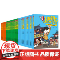 [正版]吴有用上学记系列唐朝宋朝元朝30册第一二三辑小学课外书