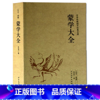 [正版]中华蒙学大全 中国哲学 中华蒙学经典大全 中华蒙学经典大全集 中华蒙学精粹 中华蒙学经典图书籍 北方文艺出版社