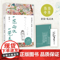 一蔸雨水一蔸禾 蔡皋 78岁“宝藏奶奶”艺术家蔡皋澄澈人生笔记 “金苹果奖”得主 宝儿桃花源的故事银杏叶子百鸟羽衣 散文
