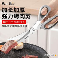 张小泉家用厨房烤肉剪厨房专用剪牛排省力防滑烧烤剪肉专用剪8138
