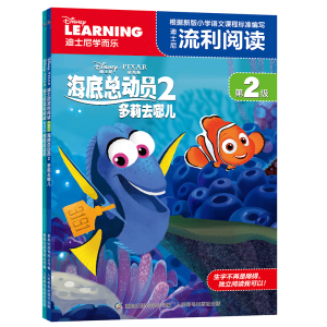 [M]迪士尼流利阅读第2级:海底总动员2多莉去哪儿-9787115426499