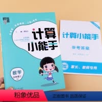 四年级上册数学计算小能手 小学四年级 [正版]新版四年级上册下册人教版计算默写小能手数学语文英语小学生口算达人默写达人单