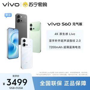 vivo S60 元气版 初夏绿 12GB+512GB 全网通5G新品手机天玑7500满血版4K原生感Live湿手秒开超声波指纹2.0拍照游戏学生智能手机