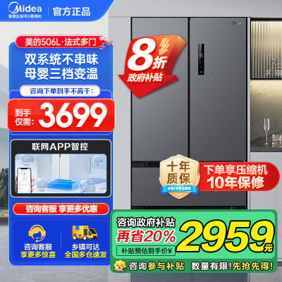 美的(Midea) 532法式多门四开门冰箱变频一级能效家用无霜双系统双循环大容量智能MR-532WFPZE苍穹灰