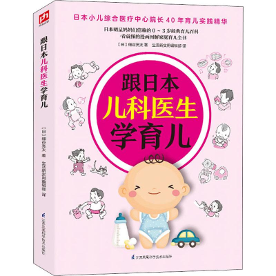 醉染图书跟日儿医生学育儿9787553753058