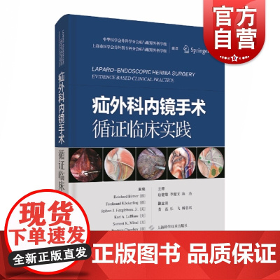 疝外科内镜手术循证临床实践