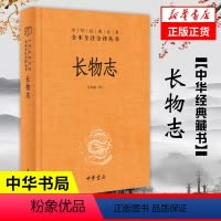 [正版]长物志 精 全本全注全译 中国文化民俗书籍文化信息与知识传播 中华书局 多角度展示古代生活 书籍 凤凰书店