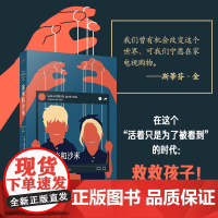 金米和沙米(一个年轻母亲带着两个孩子网络直播,每年赚超百万欧元, 德尔菲娜·德·维冈 人民文学出版社 正版书籍