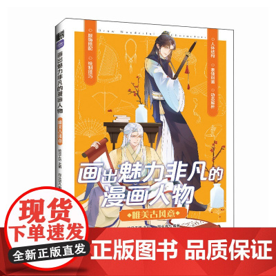 画出魅力非凡的漫画人物 唯美古风意