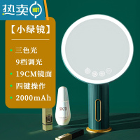 敬平高清镜子led化妆镜带灯家用梳妆台式宿舍卧室桌面智能便携美妆镜便携式用镜 小绿镜[三色光+高清大镜面]