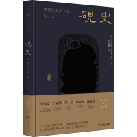 正版新书]砚史 清初社会的工匠与士人(美)高彦颐9787100196123