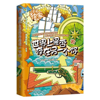 世界上是否有另一个你《读者》（校园版）著生活文轩网