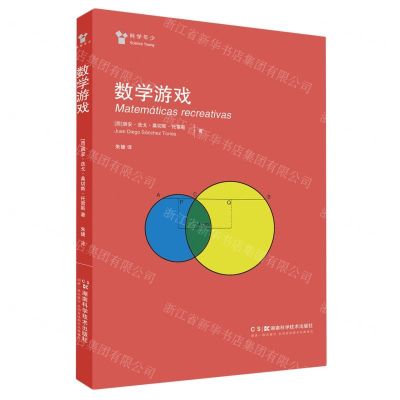 [N]数学游戏-9787571025120