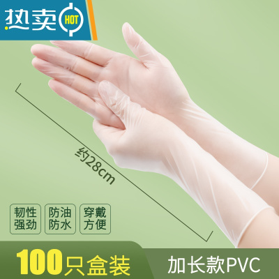 敬平手套乳胶pvc洗碗夏季专用厨房做饭家务耐用清洁薄款 加长款食品级100只/盒[约28CM](可做饭+洗碗洗