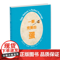 一颗完美的蛋 3-6-7-10岁 科普绘本 凯迪克奖得主史蒂夫·詹金斯作品 动物 繁衍 蛋 孵化 拼贴画 正版