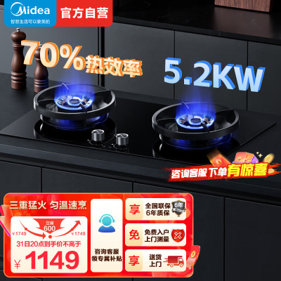 美的(Midea)家用5.2KW大火力燃气灶双边定时灶台嵌两用双灶天然气灶烟灶联动JZT-QD529