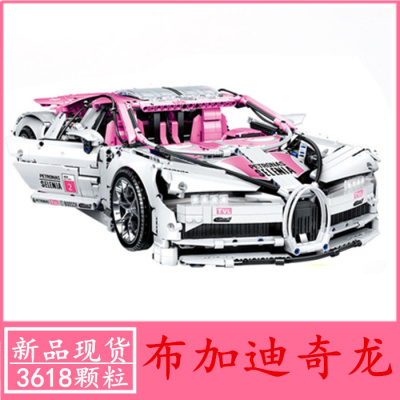 福特野马GT跑车乐高积木汽车模型高难度拼装男孩子高难度拼装玩具粉色布加迪3618颗粒