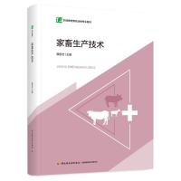 正版新书]家畜生产技术(职业教育畜牧业类专业教材)韩雪洁9787