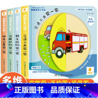 翻翻变变认知书全套4册 [正版]阳光宝贝翻翻变变认知书绘本0到3岁 0-1-2岁宝宝书籍益智早教书籍 撕不烂启蒙 一岁半