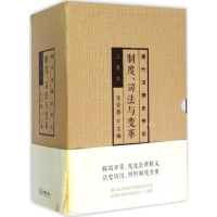 音像制度、司法与变革张晋藩 主编
