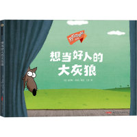 音像想当好人的大灰狼七月 译 (法)杰罗姆·卡米尔 绘