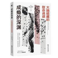 正版新书]成瘾的深渊 大脑暗藏的致命诱惑(美)朱迪思·格里塞尔97