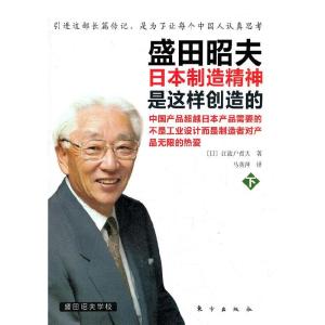 正版新书]盛田昭夫[日]江波户哲夫、马英萍9787506037525